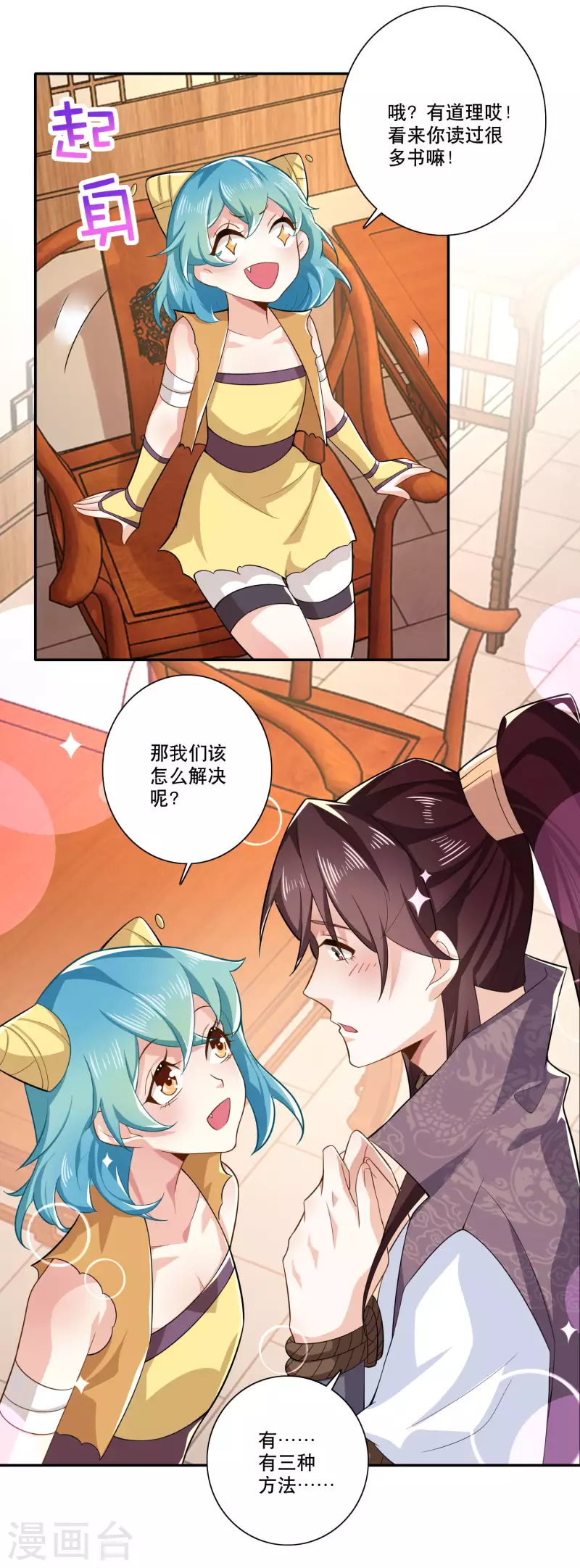 第41话 要想富，先修路 第7页