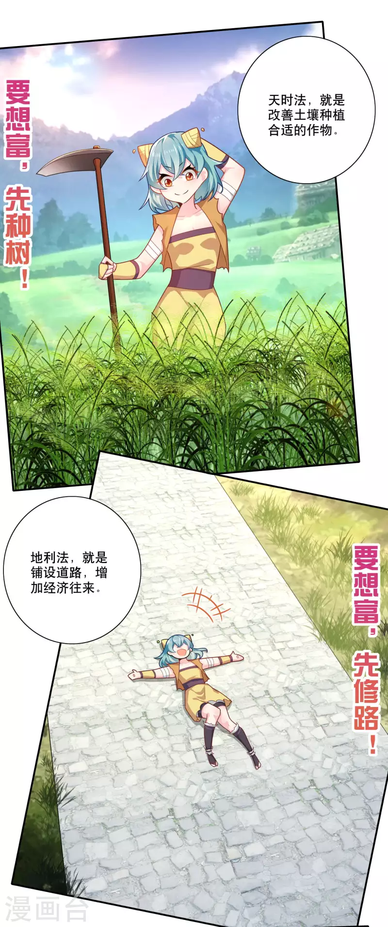 第41话 要想富，先修路 第8页