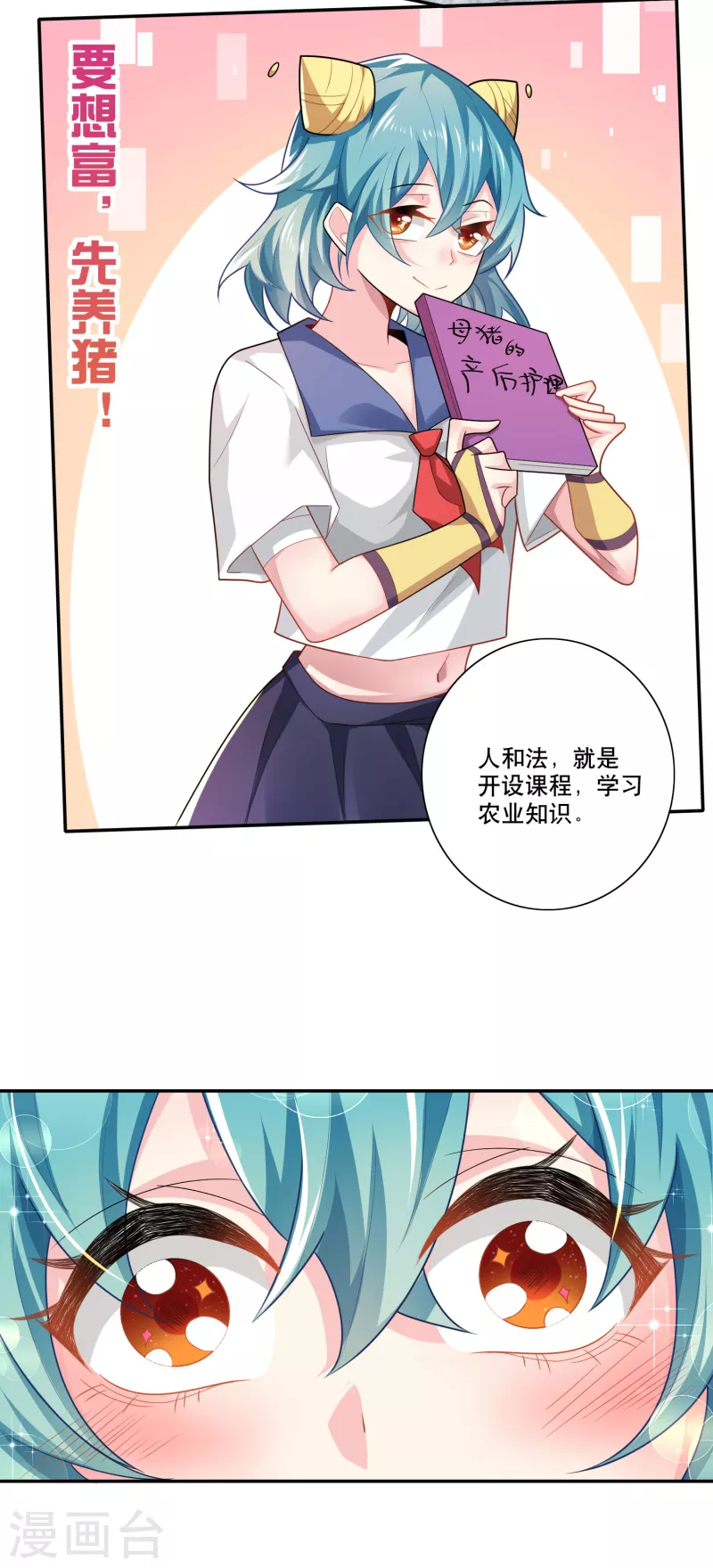 第41话 要想富，先修路 第9页