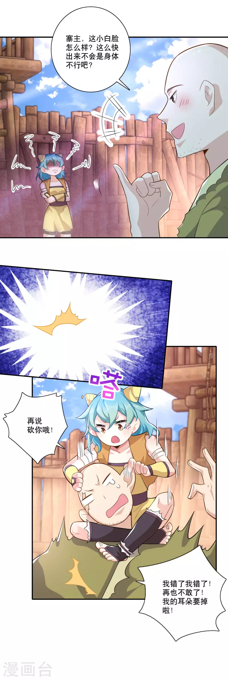 第41话 要想富，先修路 第12页