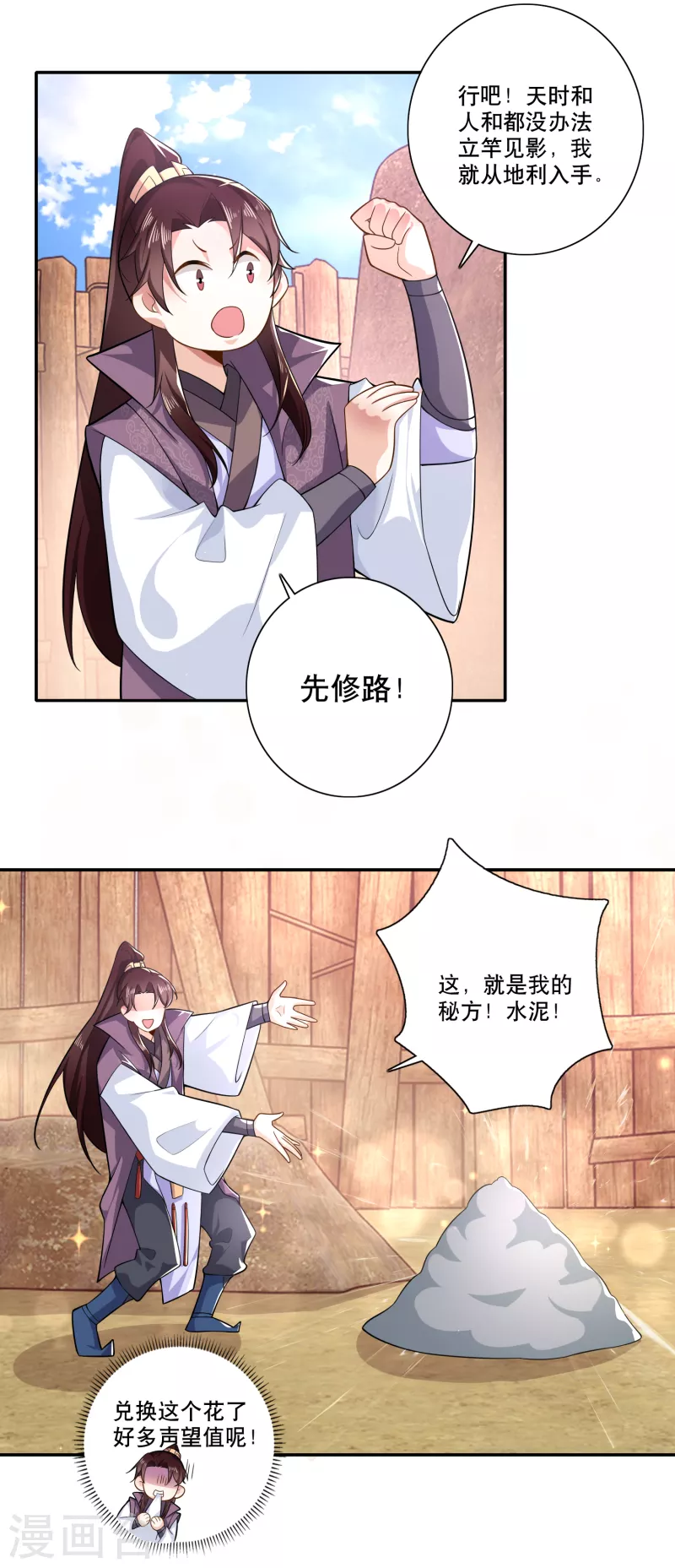 第41话 要想富，先修路 第14页