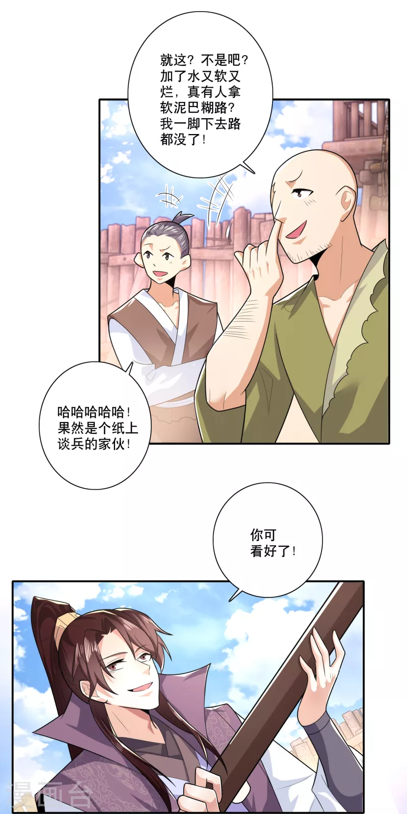 第41话 要想富，先修路 第15页