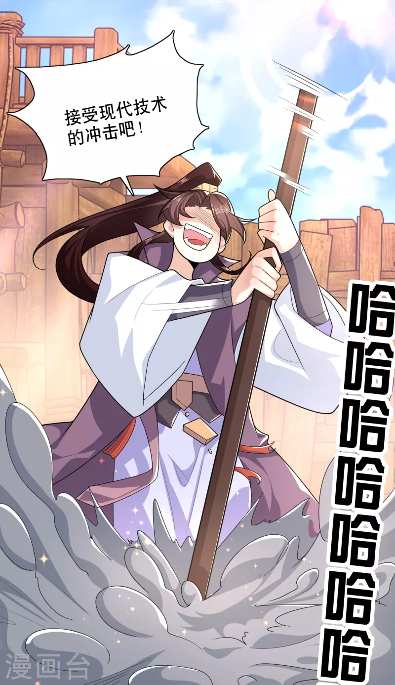 第41话 要想富，先修路 第16页
