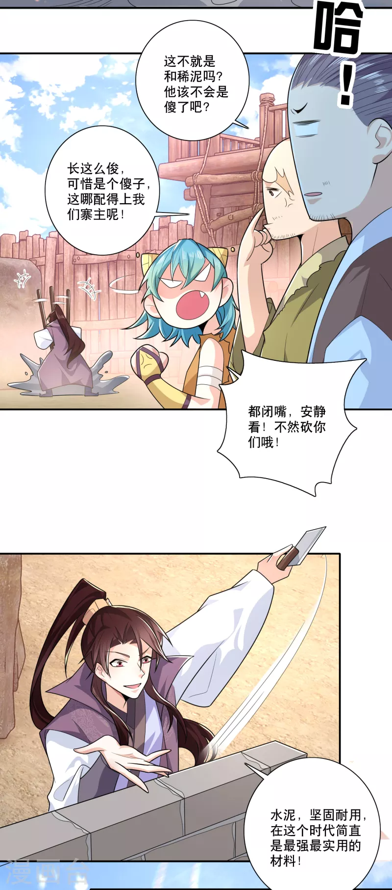 第41话 要想富，先修路 第17页
