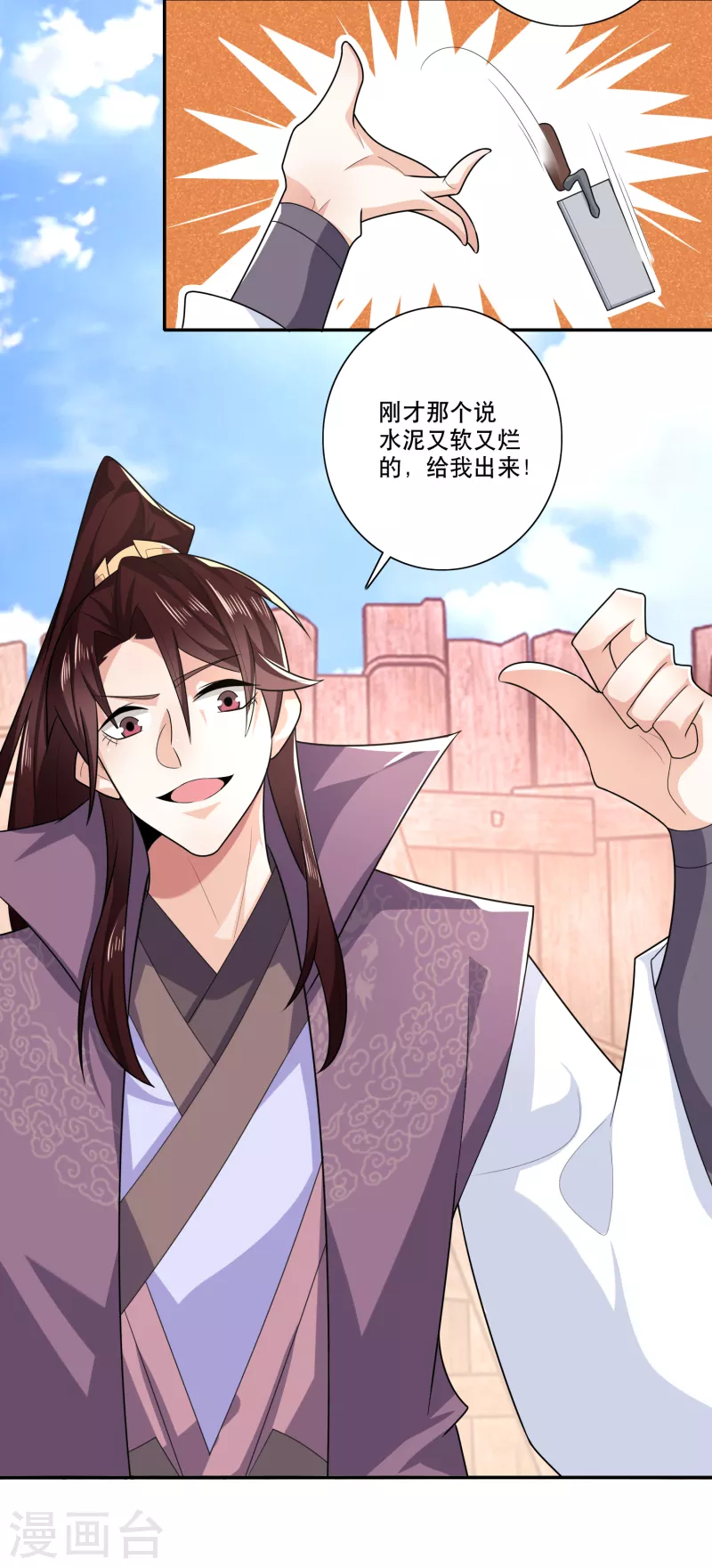 第41话 要想富，先修路 第18页
