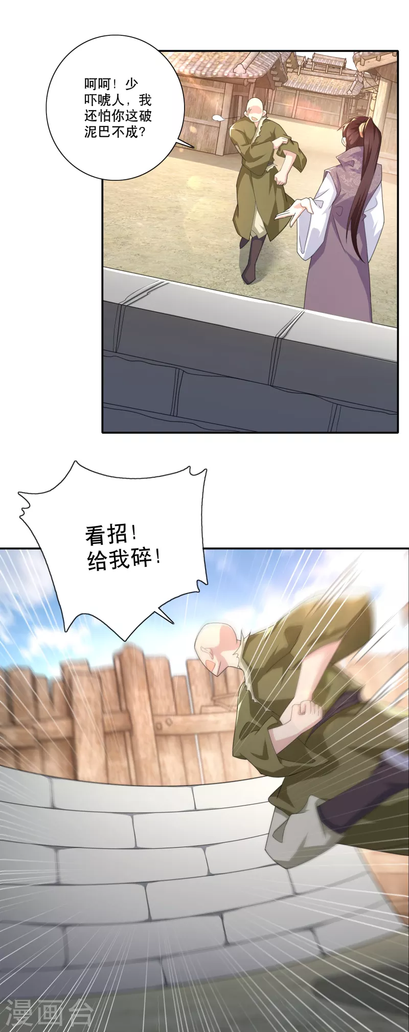第41话 要想富，先修路 第19页