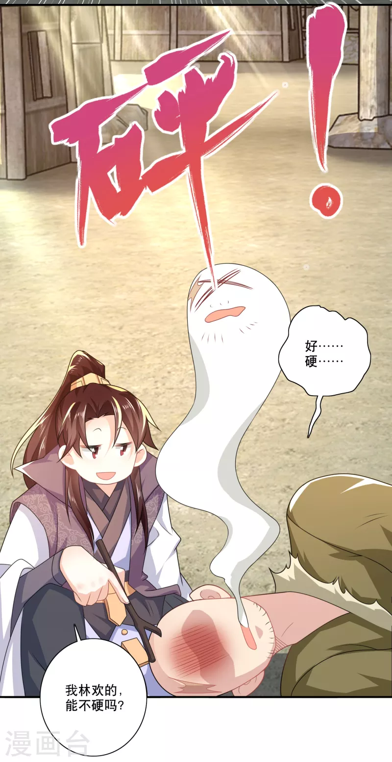 第41话 要想富，先修路 第20页