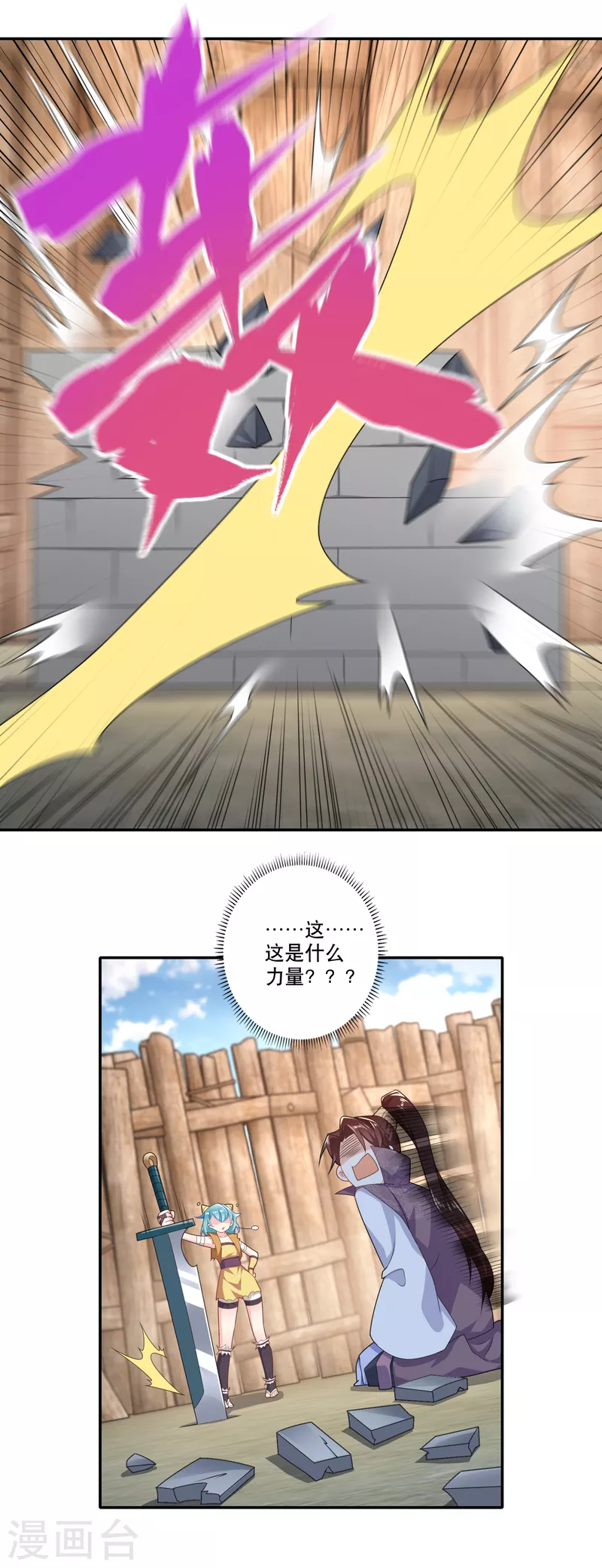 第41话 要想富，先修路 第22页