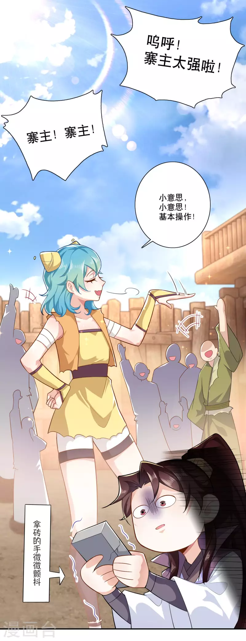 第42话 洞房？下次一定！ 第2页