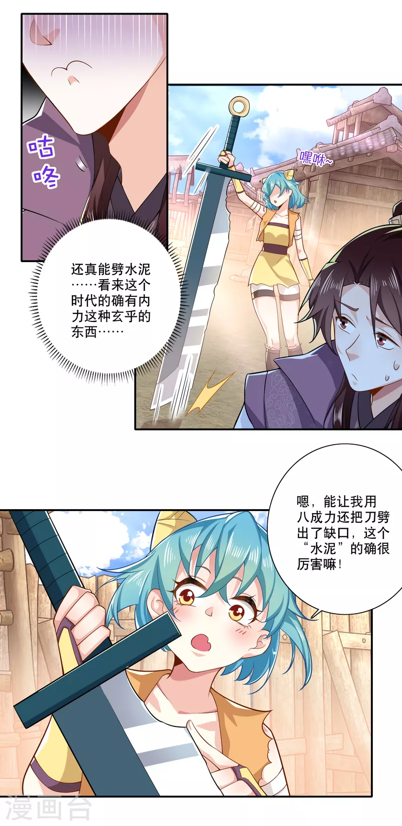 第42话 洞房？下次一定！ 第3页