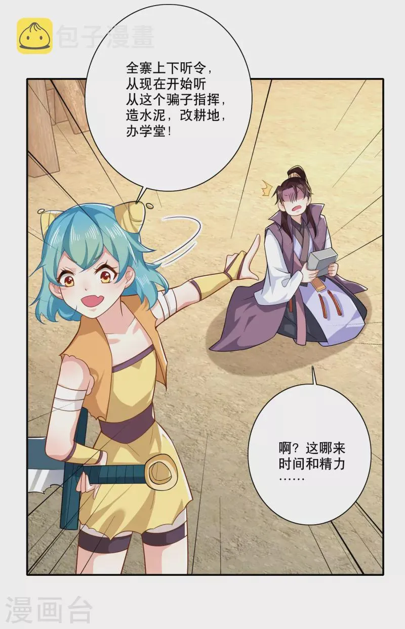 第42话 洞房？下次一定！ 第4页