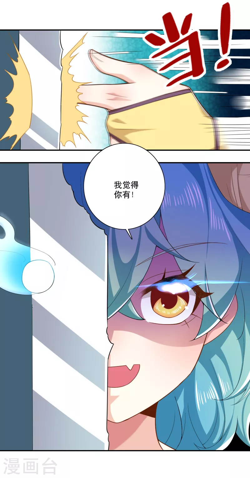第42话 洞房？下次一定！ 第5页