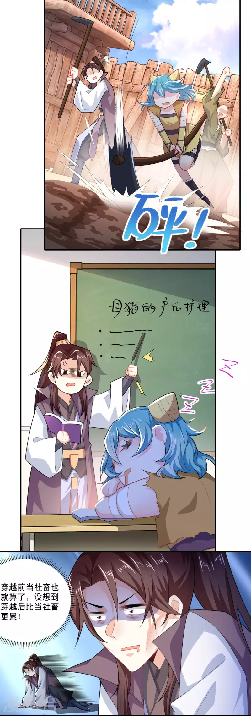 第42话 洞房？下次一定！ 第7页