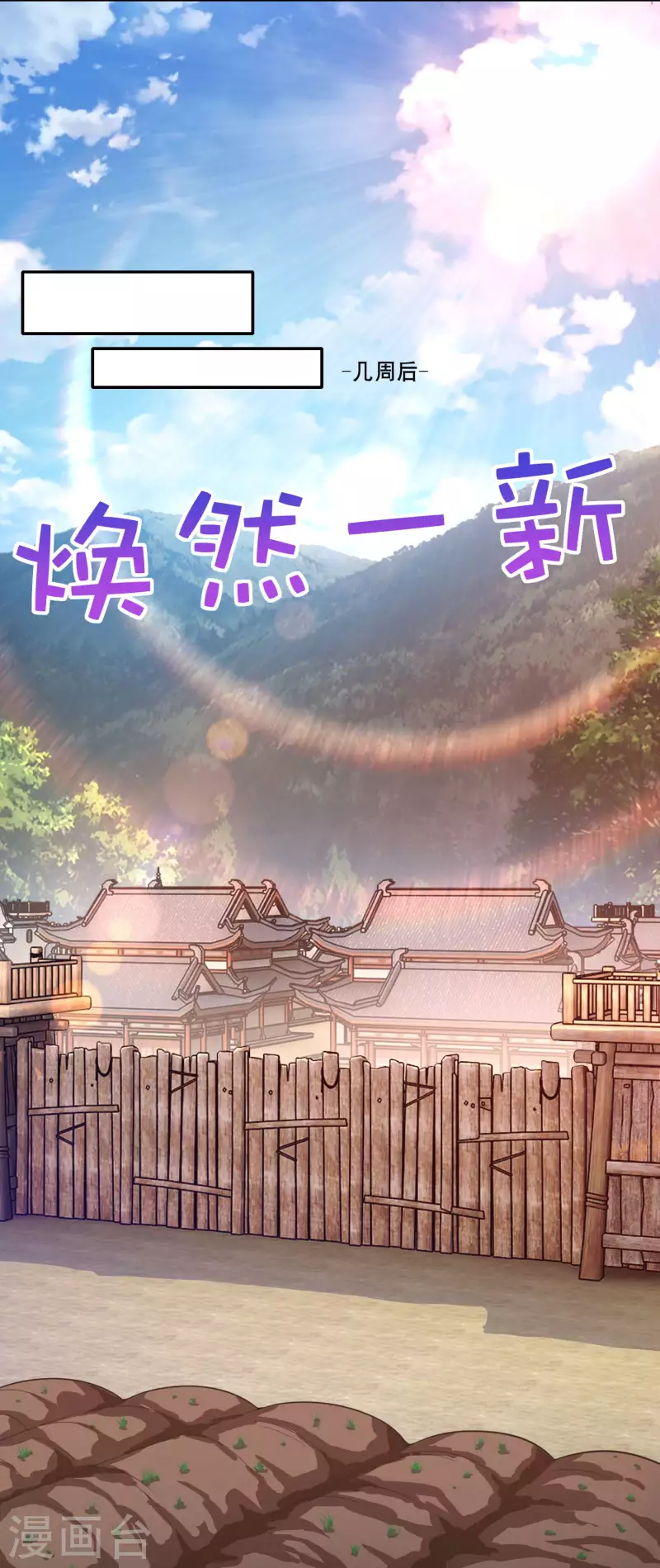 第42话 洞房？下次一定！ 第8页