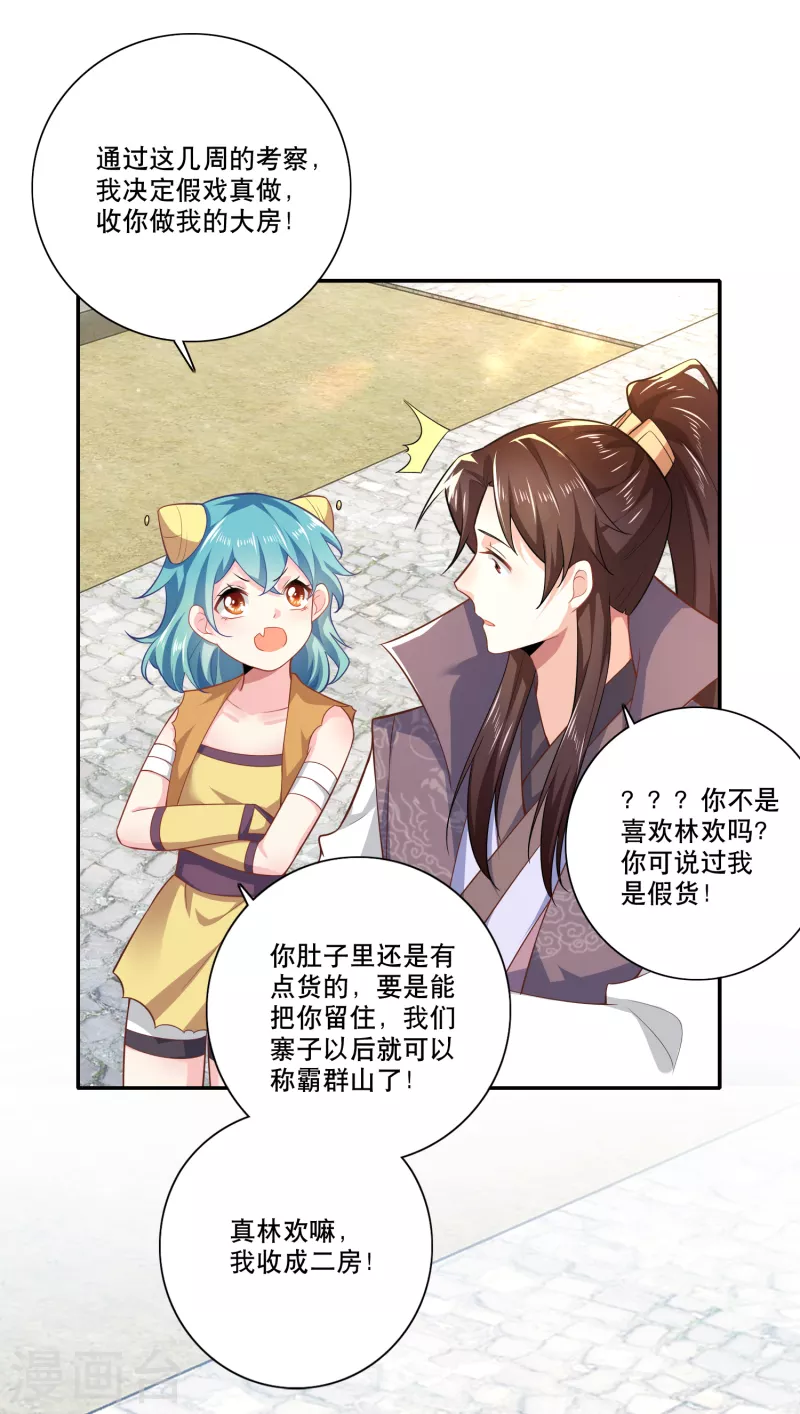 第42话 洞房？下次一定！ 第9页