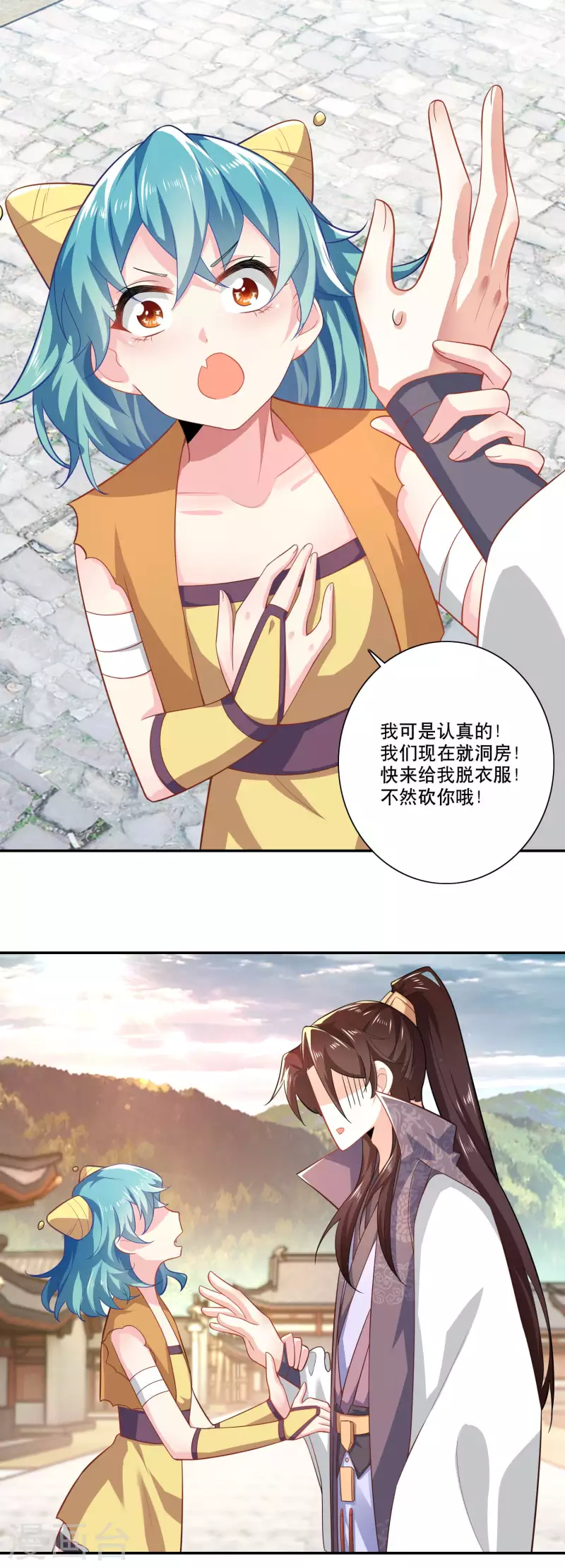 第42话 洞房？下次一定！ 第10页