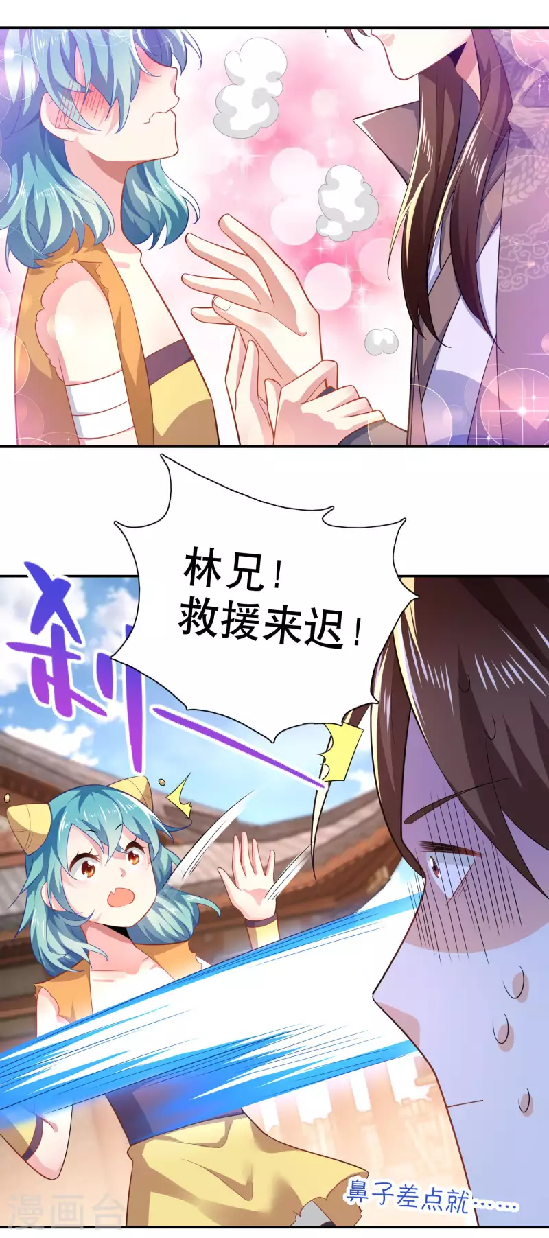 第42话 洞房？下次一定！ 第11页