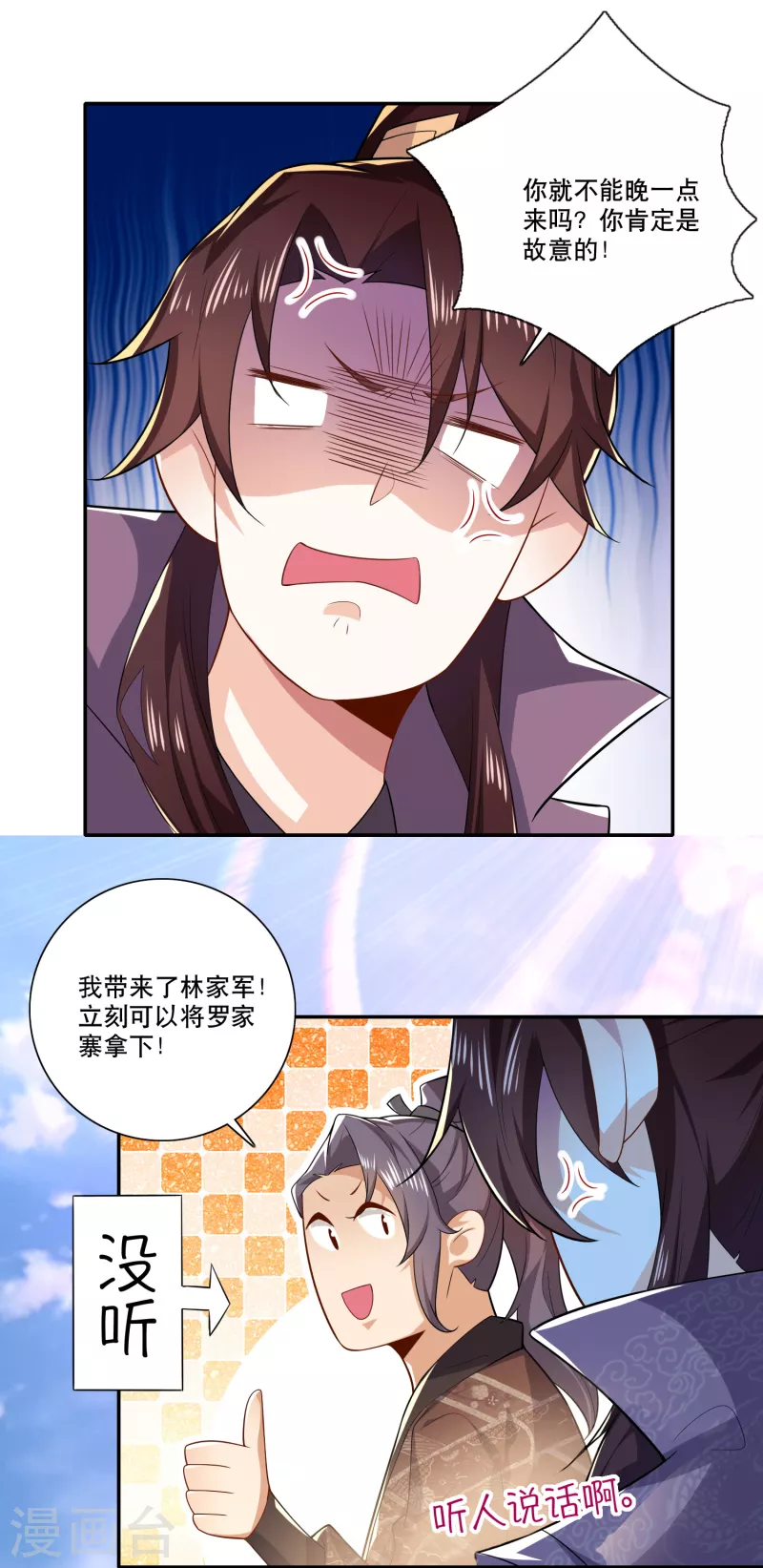 第42话 洞房？下次一定！ 第13页