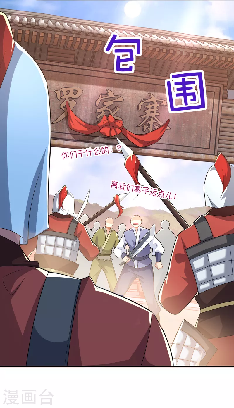 第42话 洞房？下次一定！ 第14页