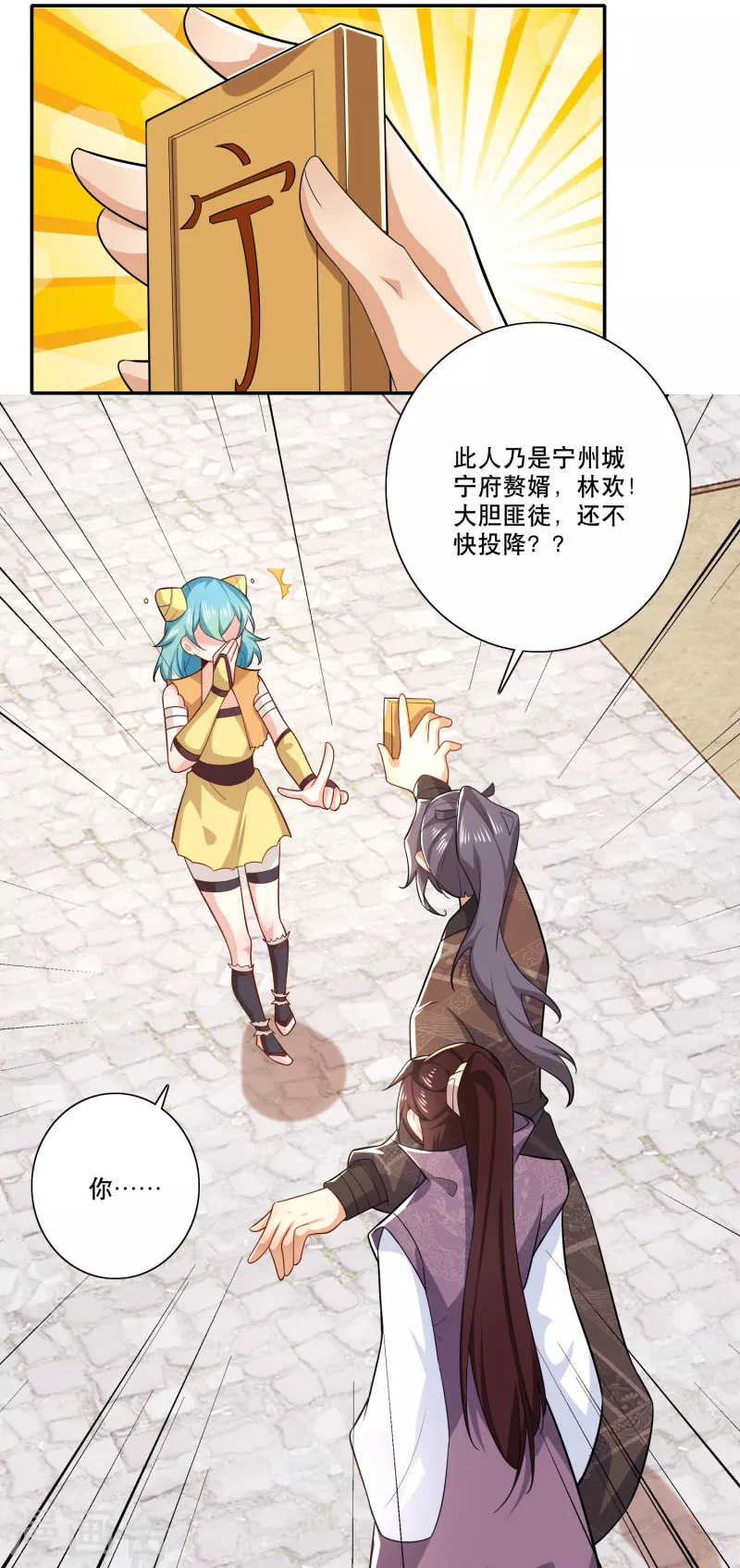 第42话 洞房？下次一定！ 第15页