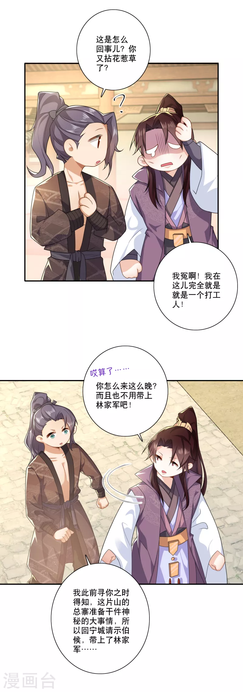 第42话 洞房？下次一定！ 第17页