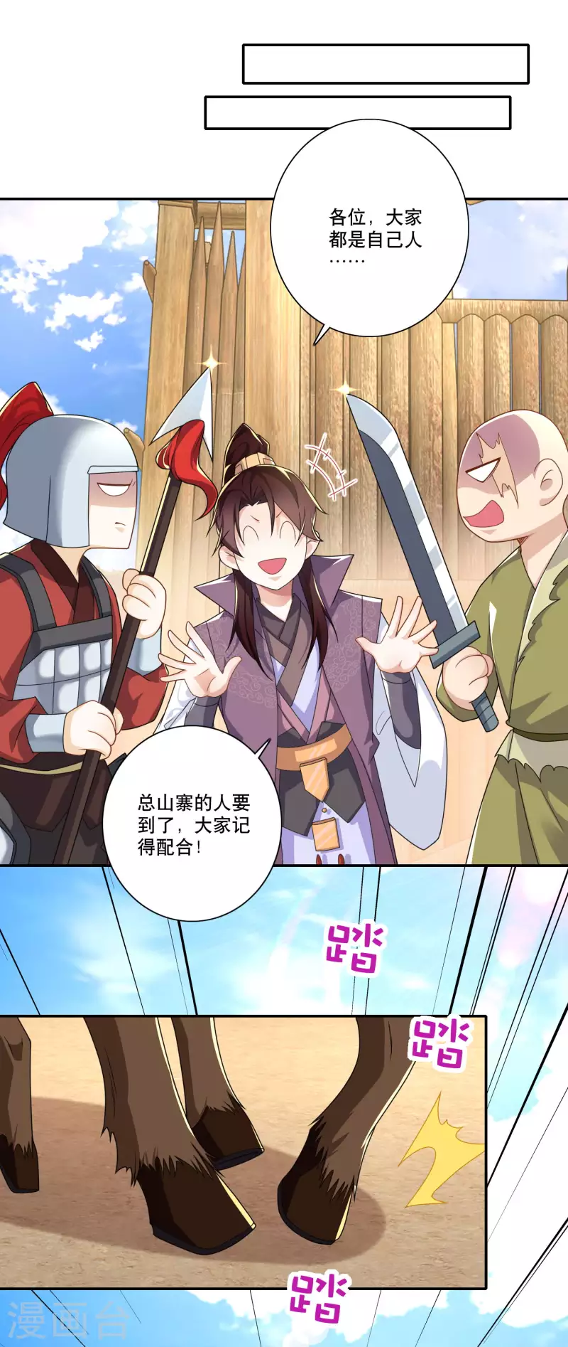 第42话 洞房？下次一定！ 第18页