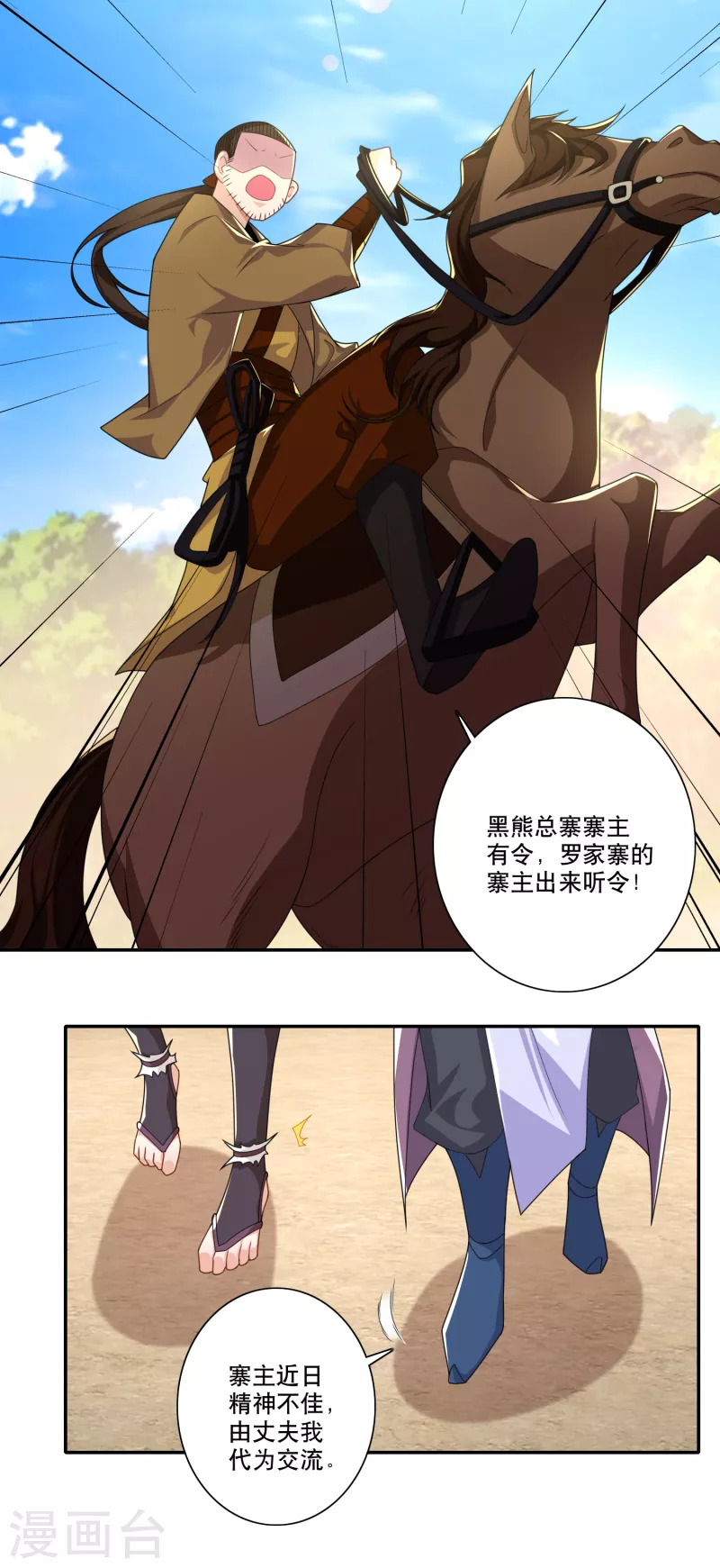 第42话 洞房？下次一定！ 第19页