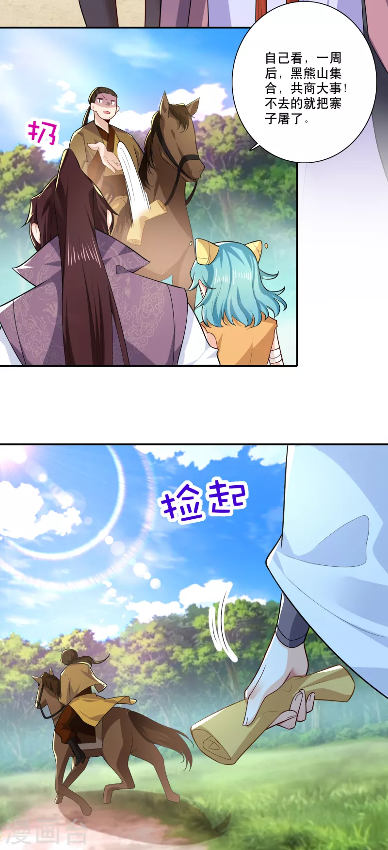 第42话 洞房？下次一定！ 第21页