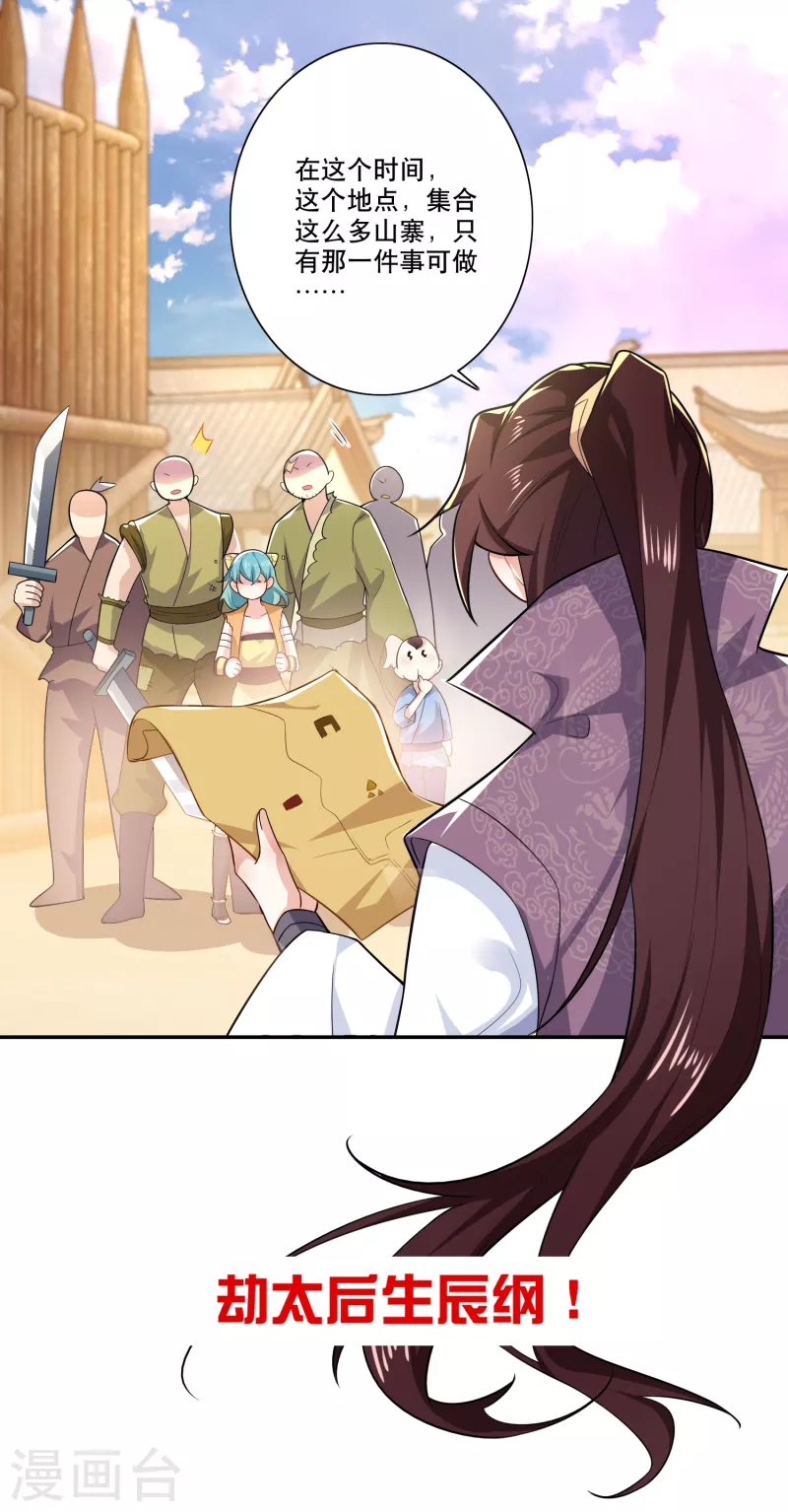 第42话 洞房？下次一定！ 第23页