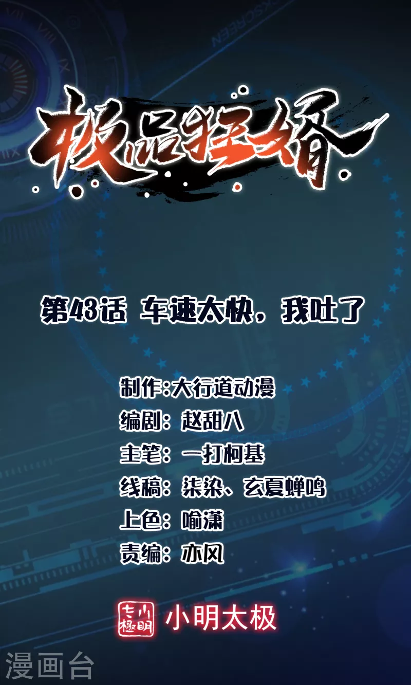 第43话 车速太快，我吐了 第1页