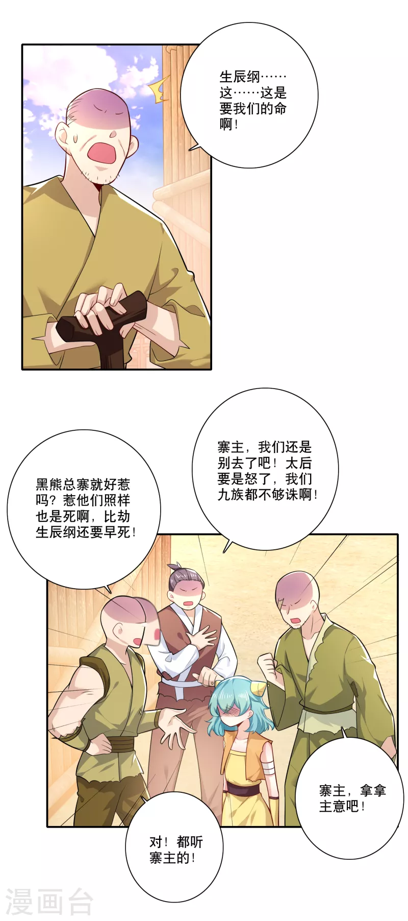 第43话 车速太快，我吐了 第2页