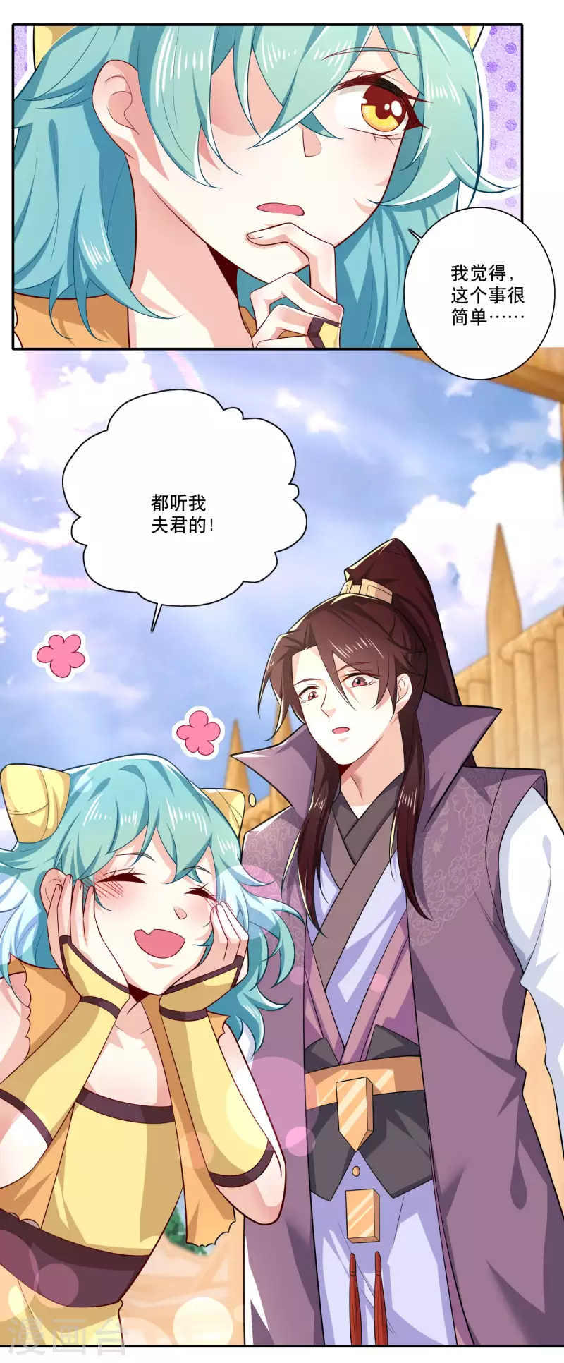 第43话 车速太快，我吐了 第3页