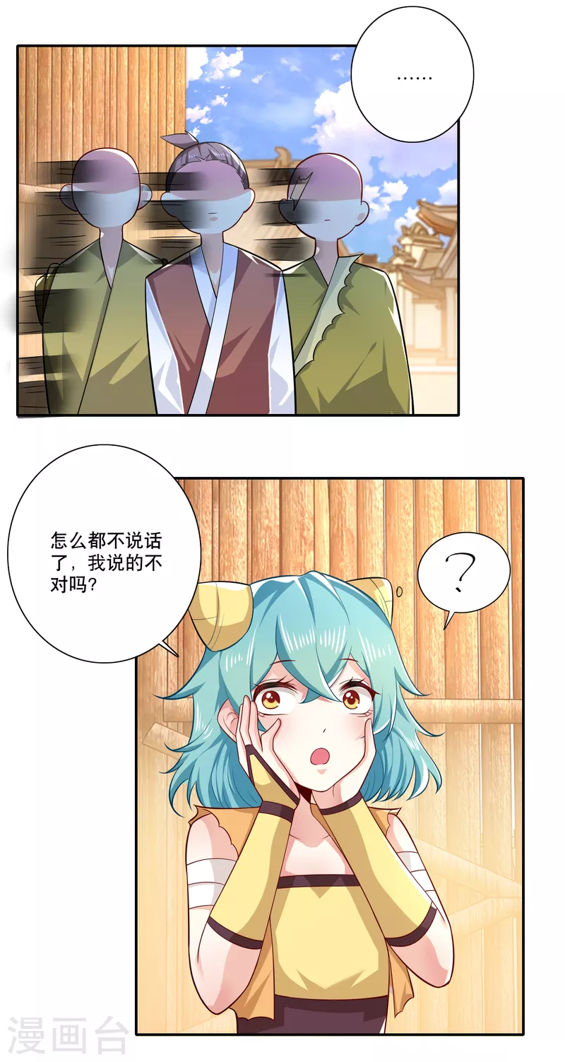 第43话 车速太快，我吐了 第4页