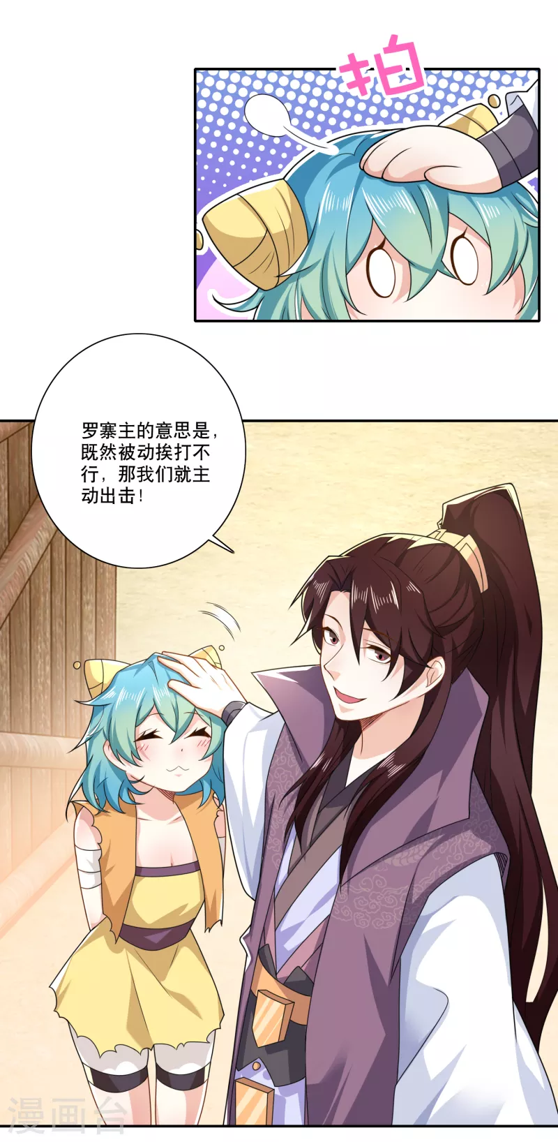 第43话 车速太快，我吐了 第5页
