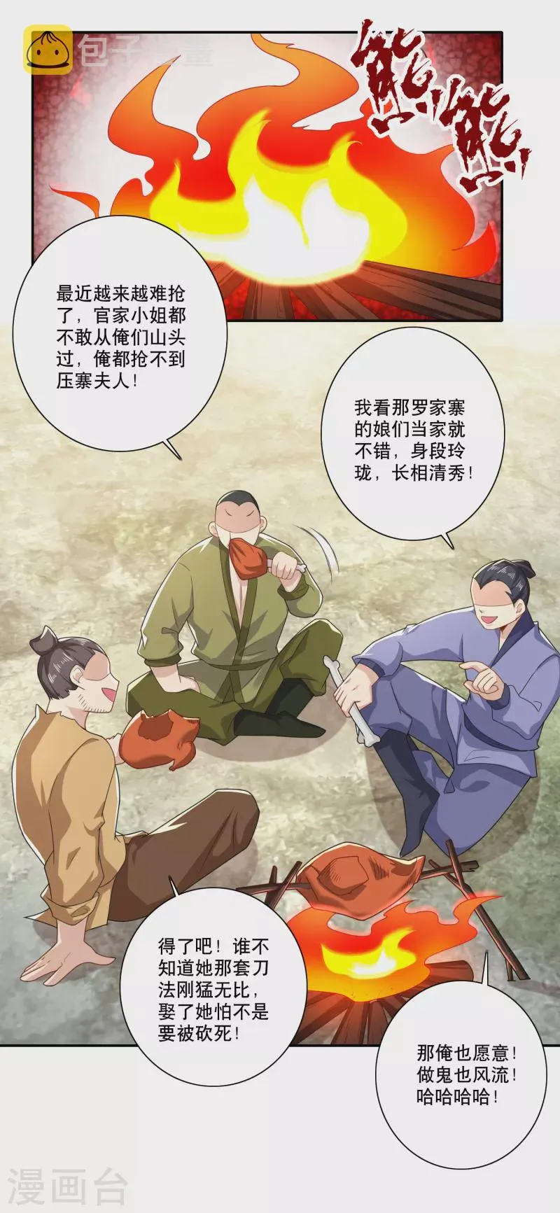 第43话 车速太快，我吐了 第8页