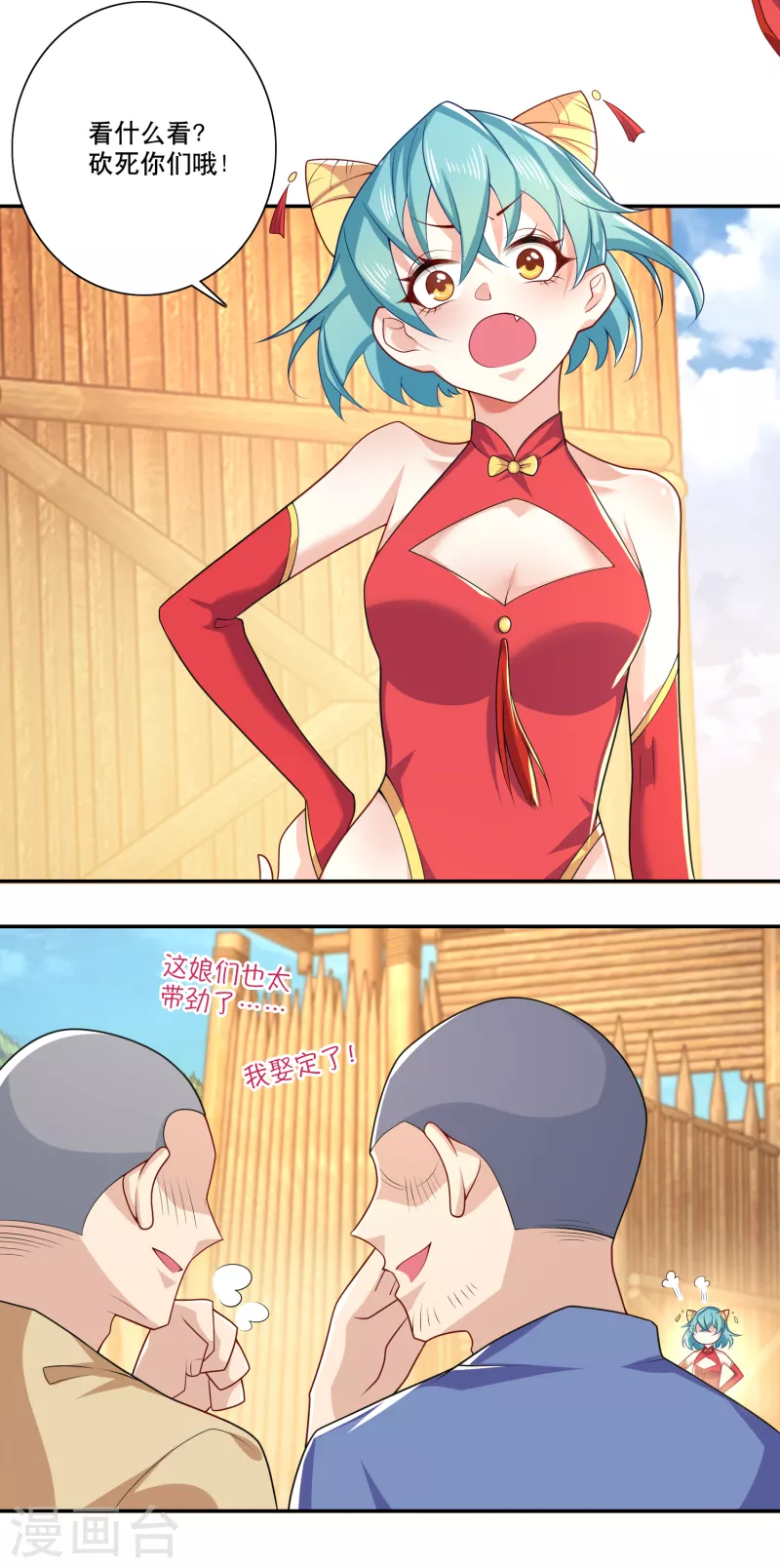 第43话 车速太快，我吐了 第12页
