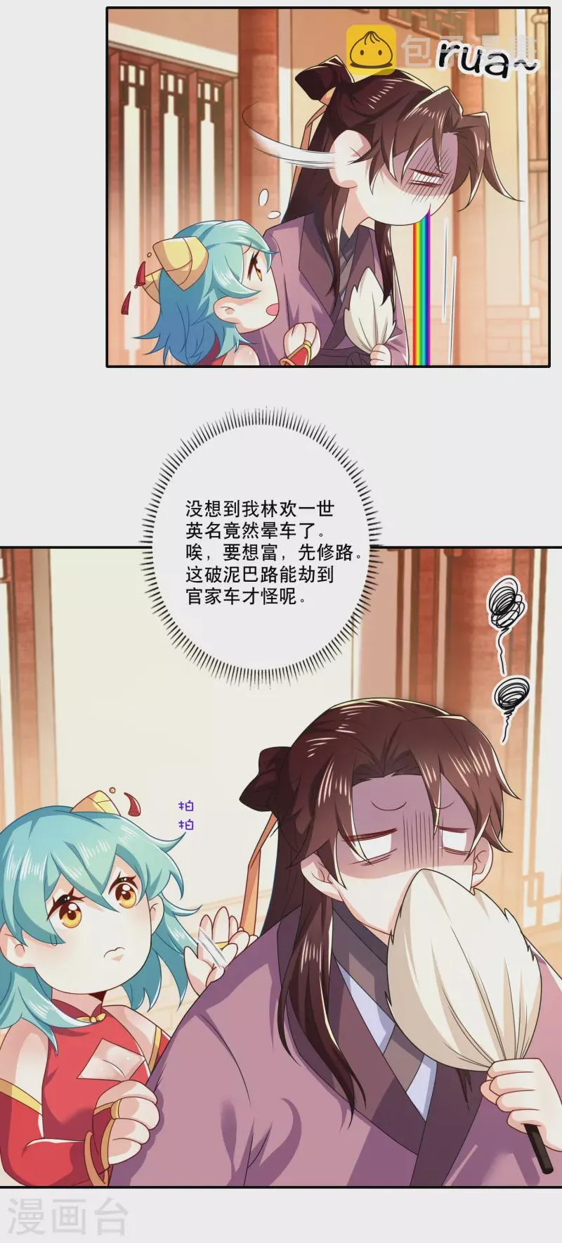 第43话 车速太快，我吐了 第15页