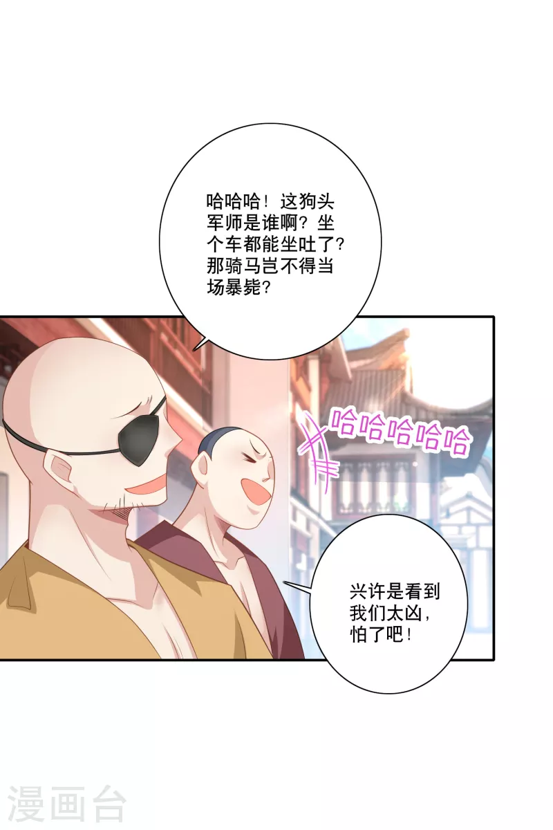 第43话 车速太快，我吐了 第16页