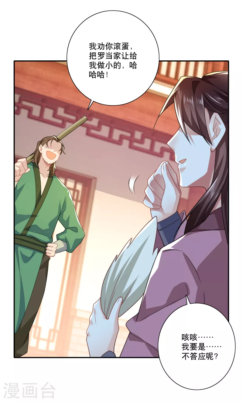 第43话 车速太快，我吐了 第19页