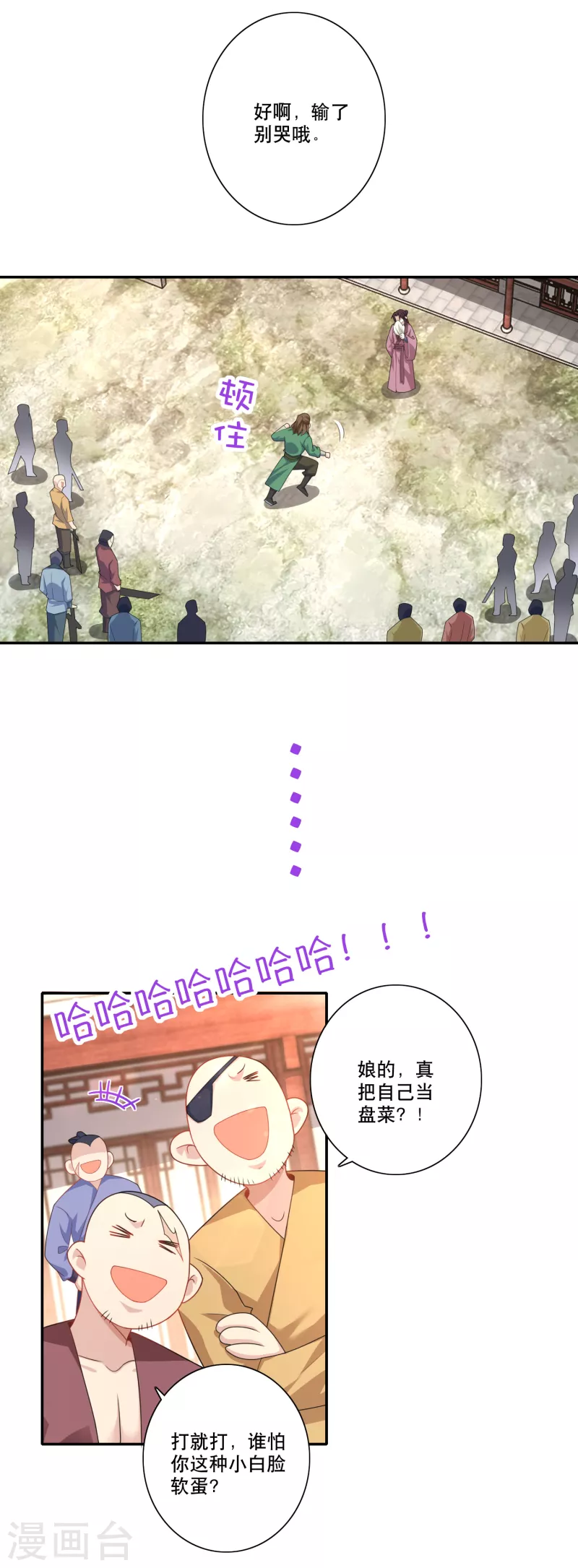 第44话 拆蛋专家 第2页