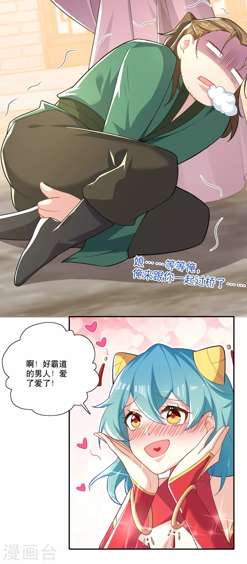 第44话 拆蛋专家 第6页