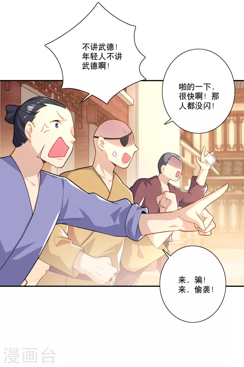 第44话 拆蛋专家 第7页