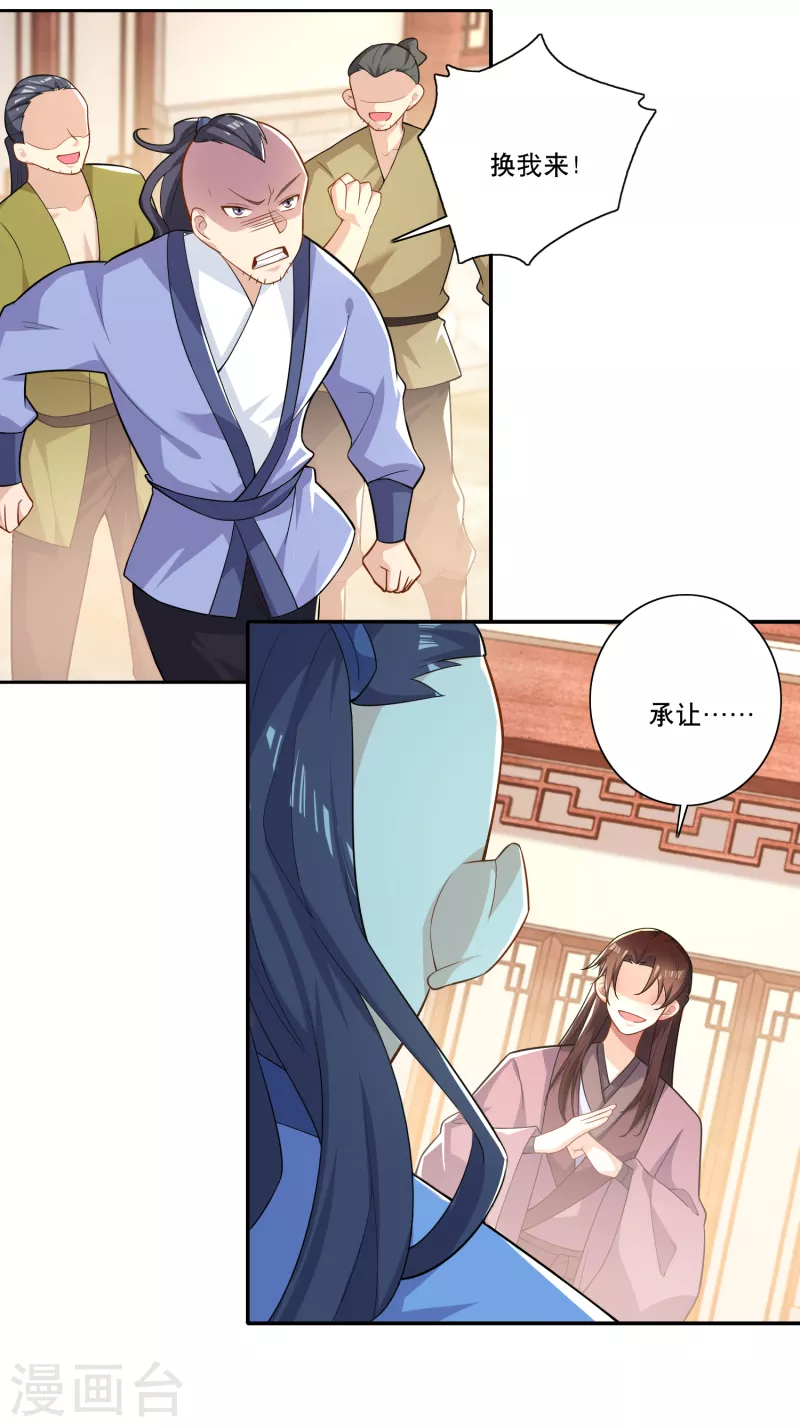 第44话 拆蛋专家 第8页