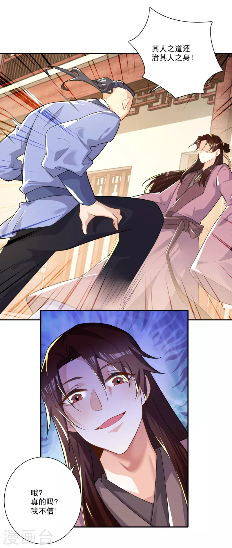 第44话 拆蛋专家 第9页