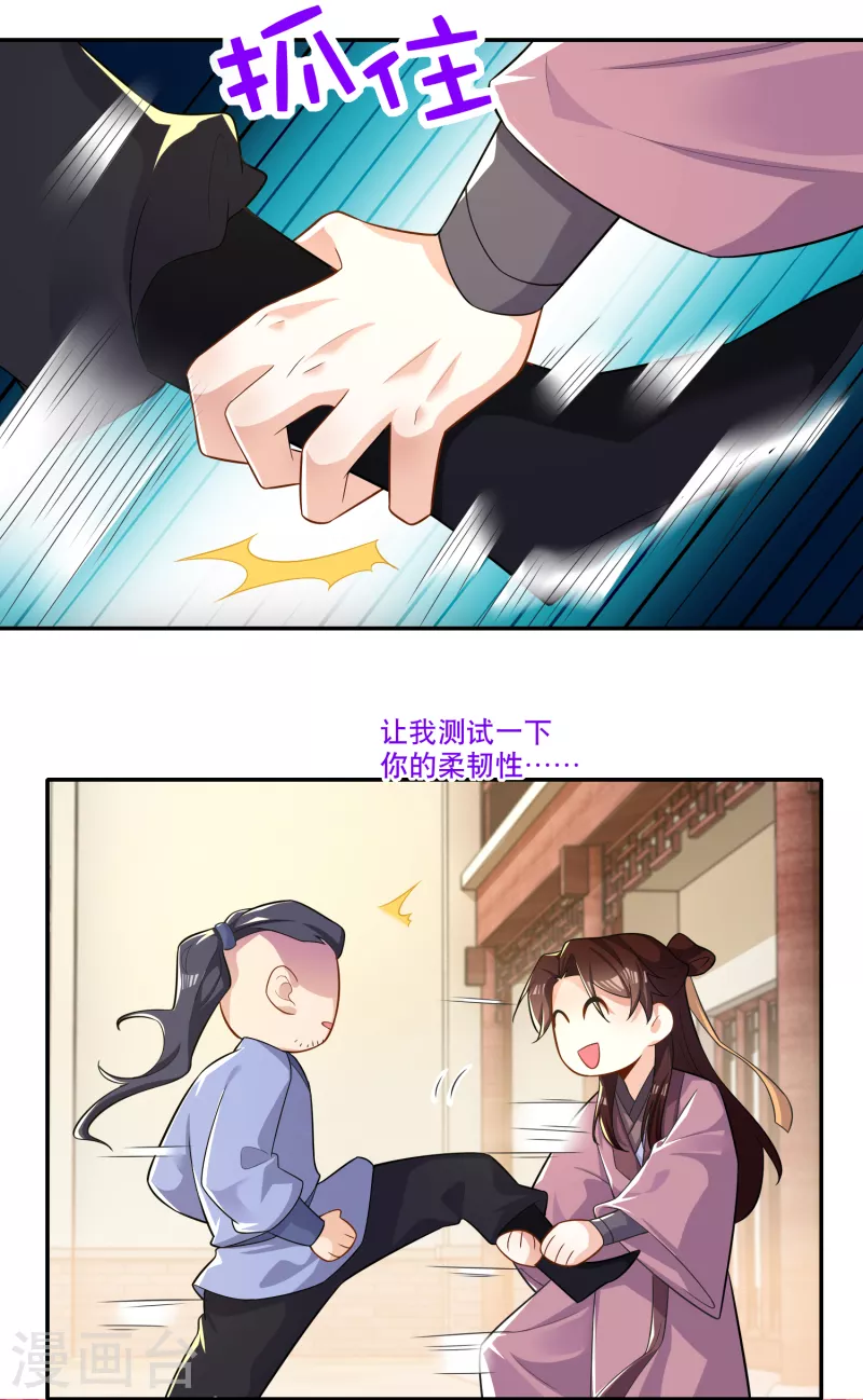 第44话 拆蛋专家 第10页