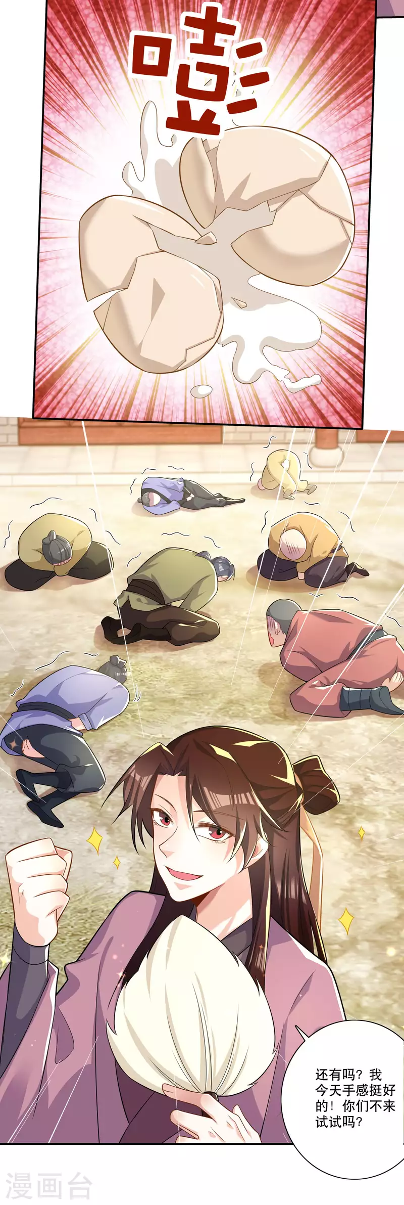 第44话 拆蛋专家 第13页