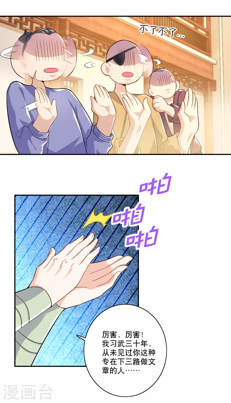 第44话 拆蛋专家 第14页