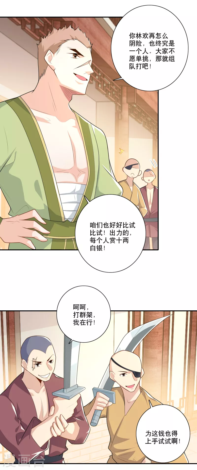 第44话 拆蛋专家 第16页