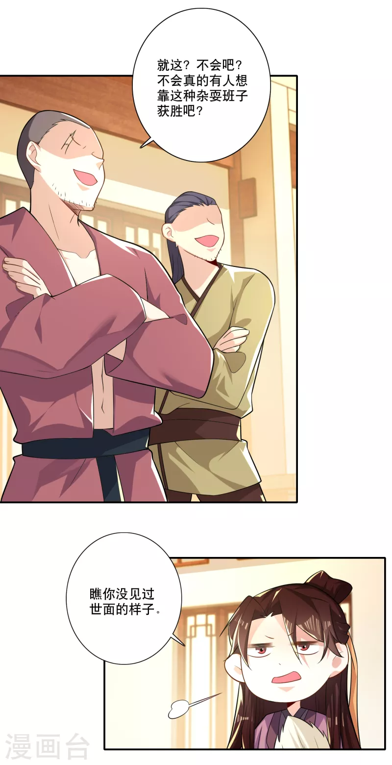 第45话 杀伤力不高，侮辱性极强 第3页