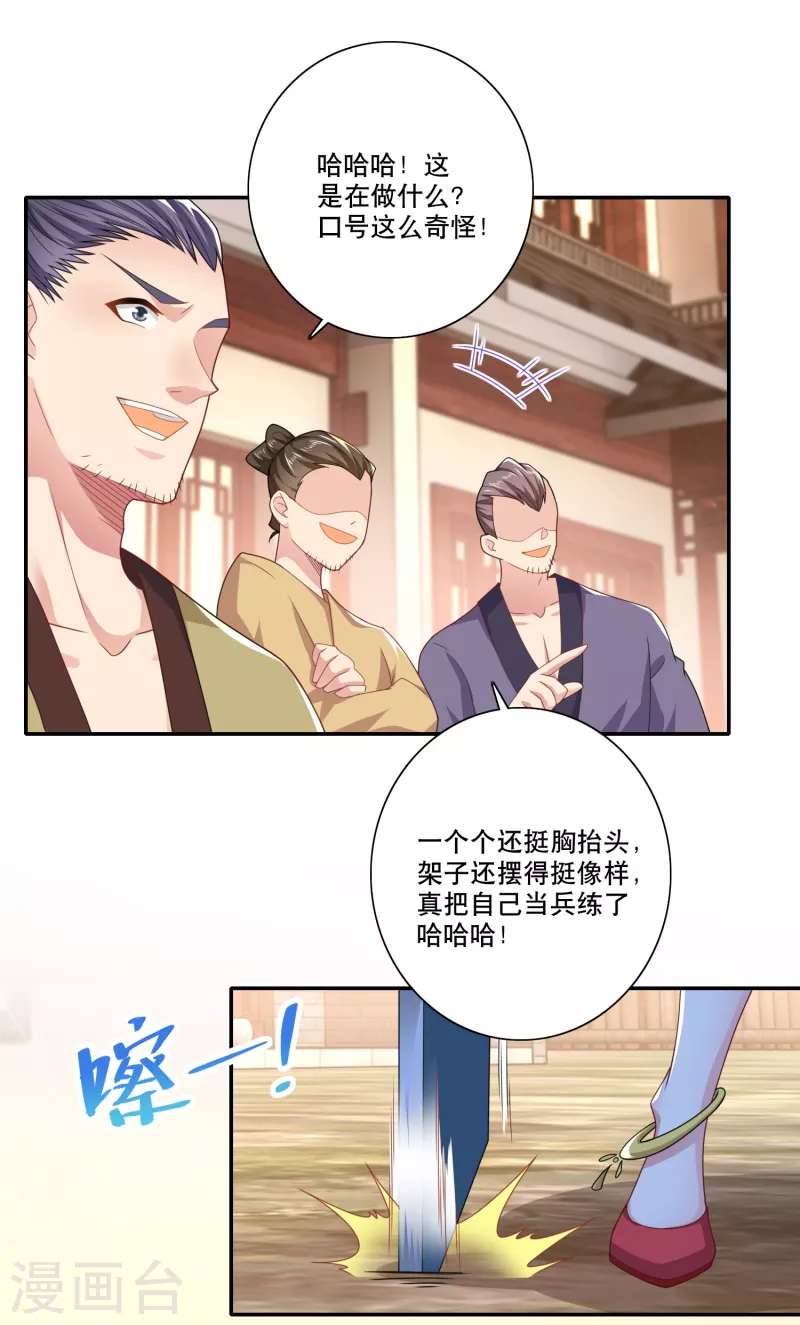 第45话 杀伤力不高，侮辱性极强 第6页